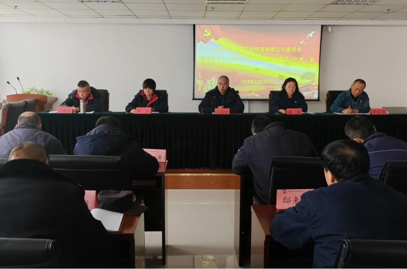 收心歸位開好局 凝心聚力再出發&mdash;&mdash;物產工投公司召開2024年春節節后收心會