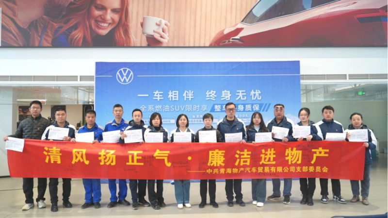 汽貿公司黨支部舉辦持續(xù)深化中央八項規(guī)定精神暨2025年&ldquo;廉潔文化月&rdquo;活動啟動儀式