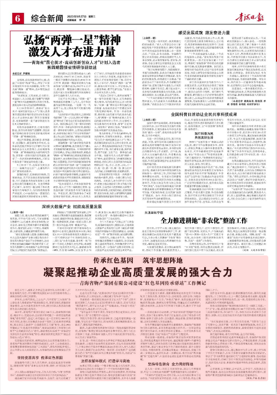 傳承紅色基因 筑牢思想陣地 凝聚起推動企業(yè)高質(zhì)量發(fā)展的強大合力&mdash;&mdash;青海省物產(chǎn)集團有限公司建設&ldquo;紅色基因傳承驛站&rdquo;工作側(cè)記