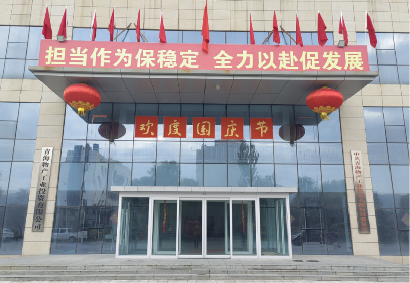 歡聲笑語共慶國慶 滿懷激情喜迎&ldquo;二十大&rdquo;&mdash;&mdash;物產工投公司舉辦職工篝火晚會