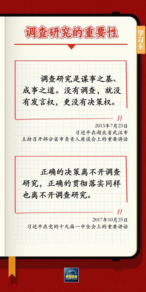 學習卡丨如何深入調查研究？跟總書記學習&ldquo;五字訣&rdquo;