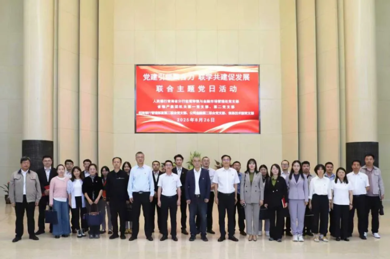 黨建引領聚合力 聯學共建促發展&mdash;&mdash;集團機關黨支部與人民銀行青海省分行、招商銀行部分黨支部共同開展主題黨日活動
