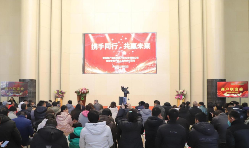 攜手同行  共贏未來&mdash;&mdash;青海物產朝陽物流開發投資有限公司舉辦商戶聯誼活動