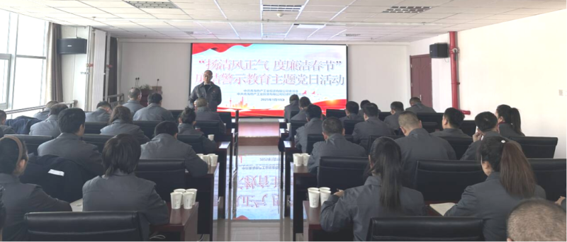 物產(chǎn)工投公司黨委、紀(jì)委開展&ldquo;揚(yáng)清風(fēng)正氣，度廉潔春節(jié)&rdquo;廉潔警示教育主題黨日活動(dòng)