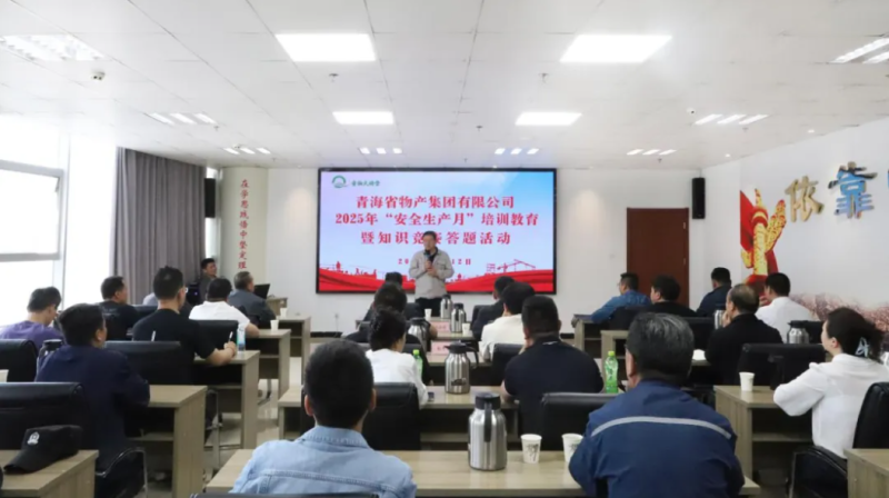 省物產集團開展2025年&ldquo;安全生產月&rdquo;教育培訓暨知識競賽答題活動
