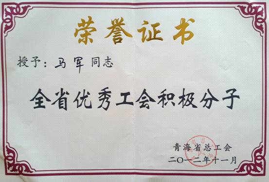 省物產集團工會優秀個人、模范集體榮獲省總工會表彰